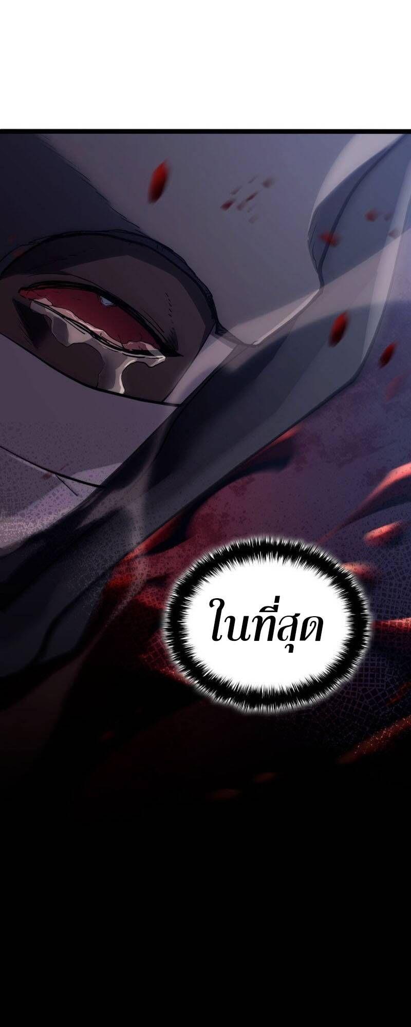 Reaper of the Drifting Moon ตอนที่ 93 50