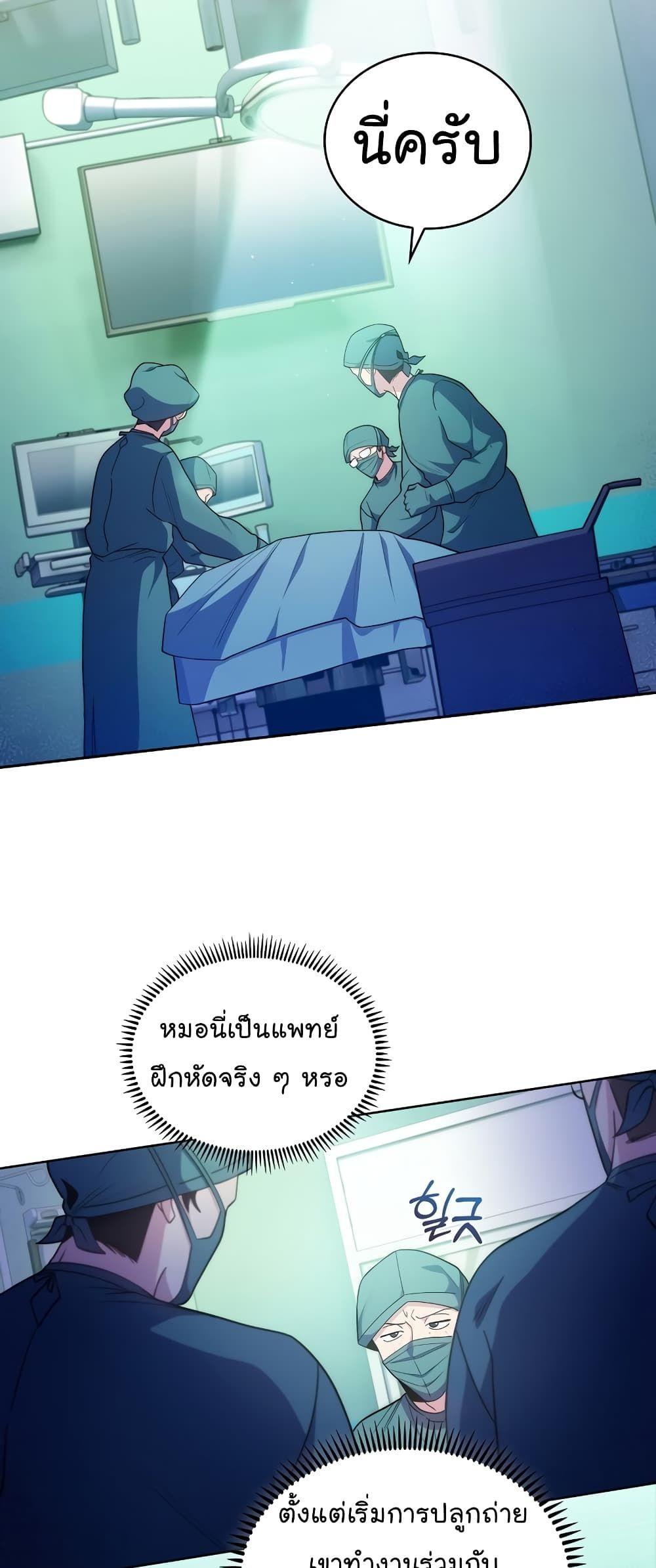 Level-Up Doctor ตอนที่ 34 51
