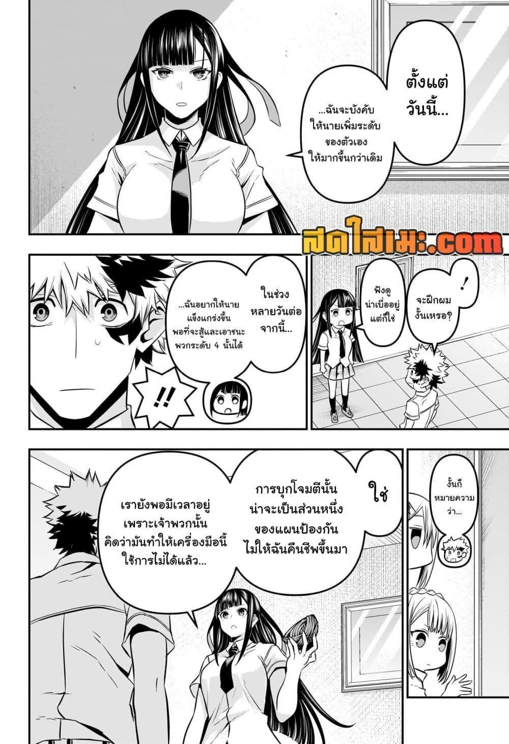 Nue’s Exorcist ตอนที่ 45 5
