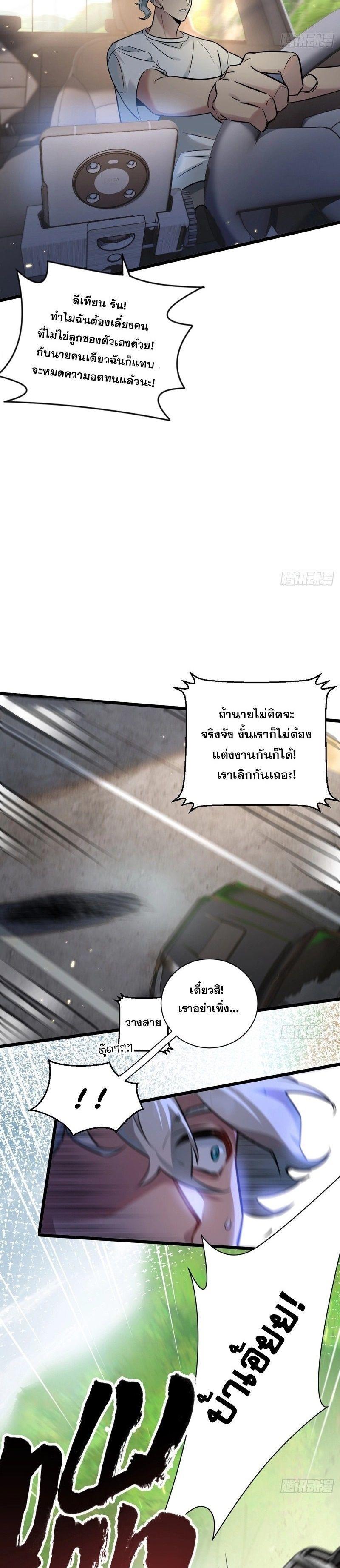 Apocalyptic Super Farm ตอนที่ 1 5