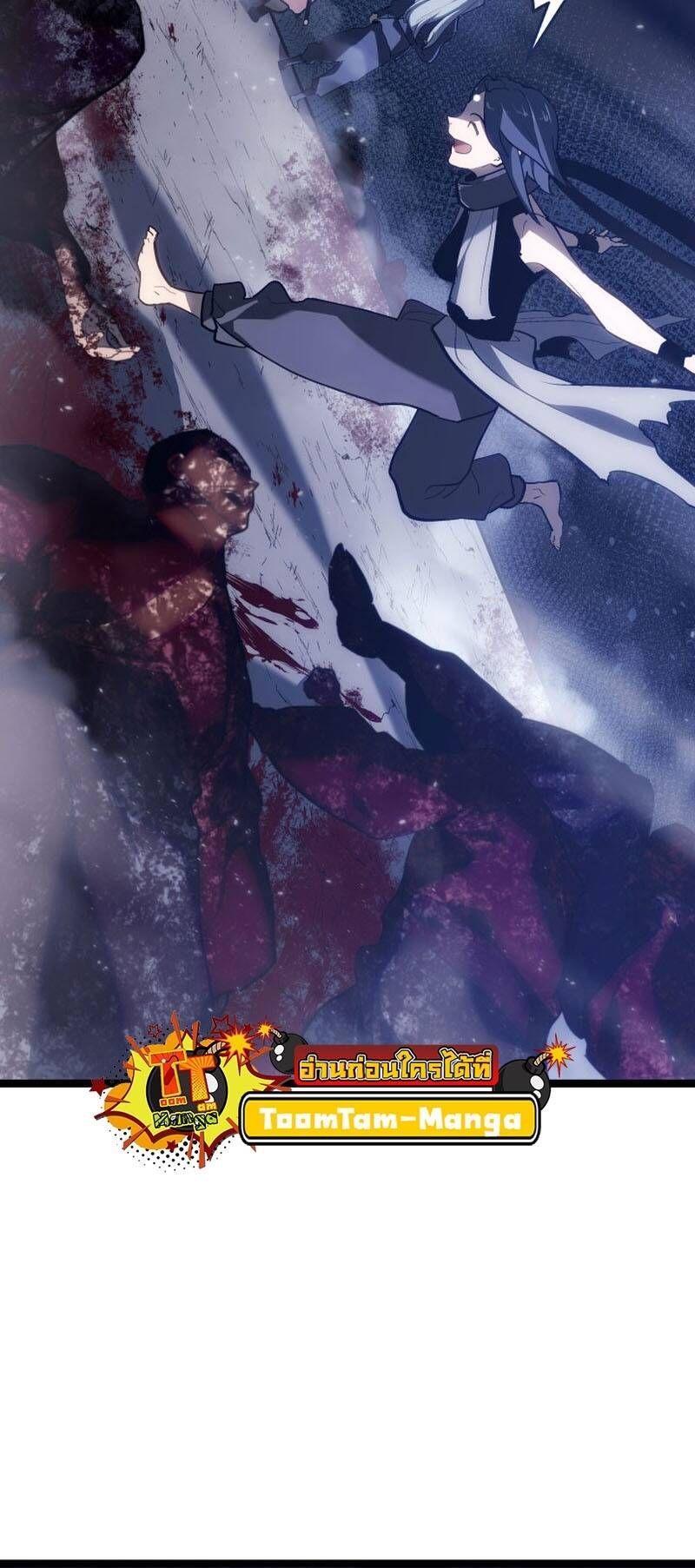 Reaper of the Drifting Moon ตอนที่ 93 5