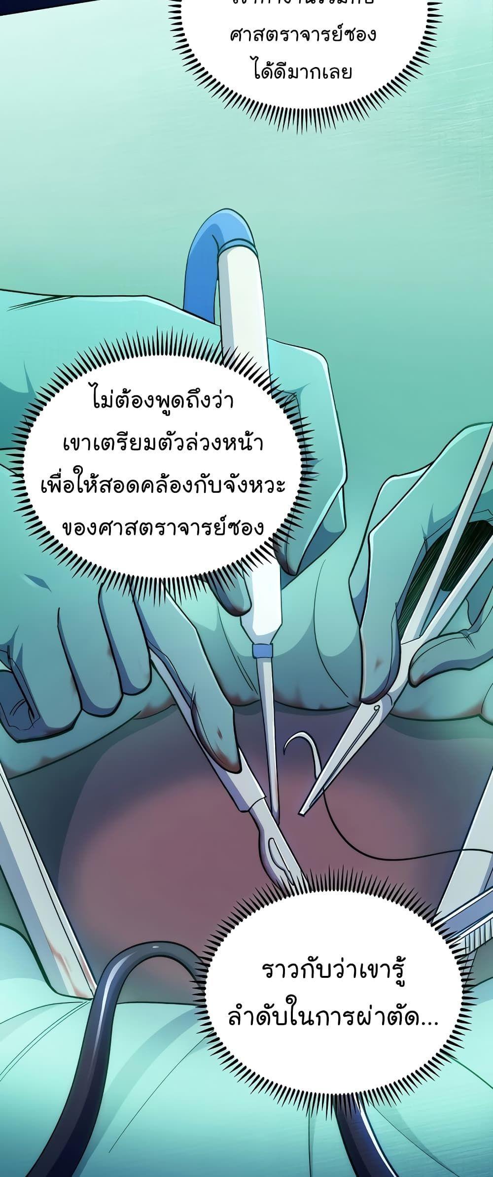 Level-Up Doctor ตอนที่ 34 52