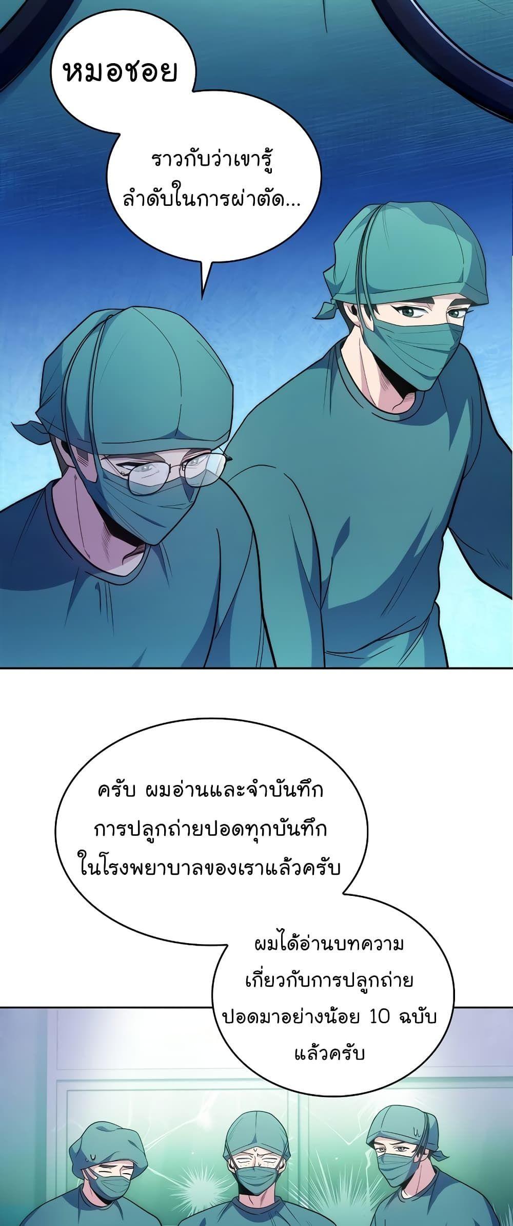 Level-Up Doctor ตอนที่ 34 53