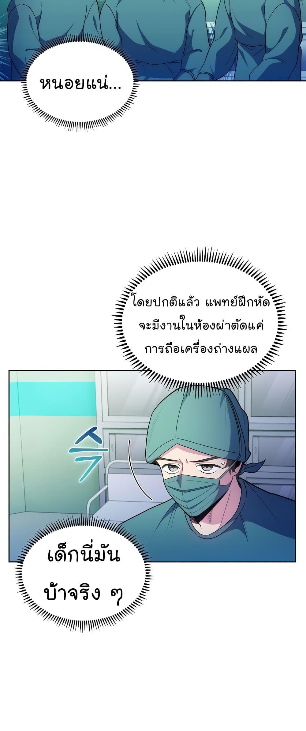 Level-Up Doctor ตอนที่ 34 54
