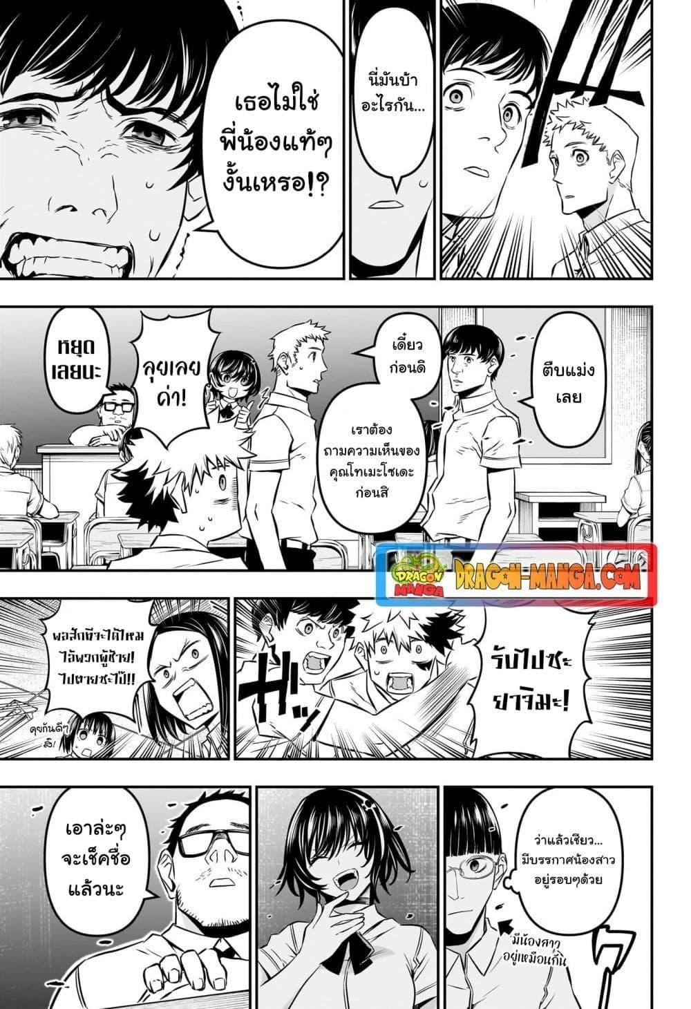 Nue’s Exorcist ตอนที่ 43 5