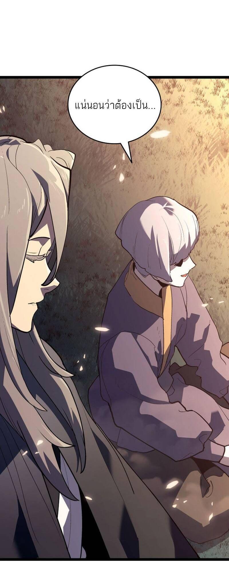 Reaper of the Drifting Moon ตอนที่ 93 55