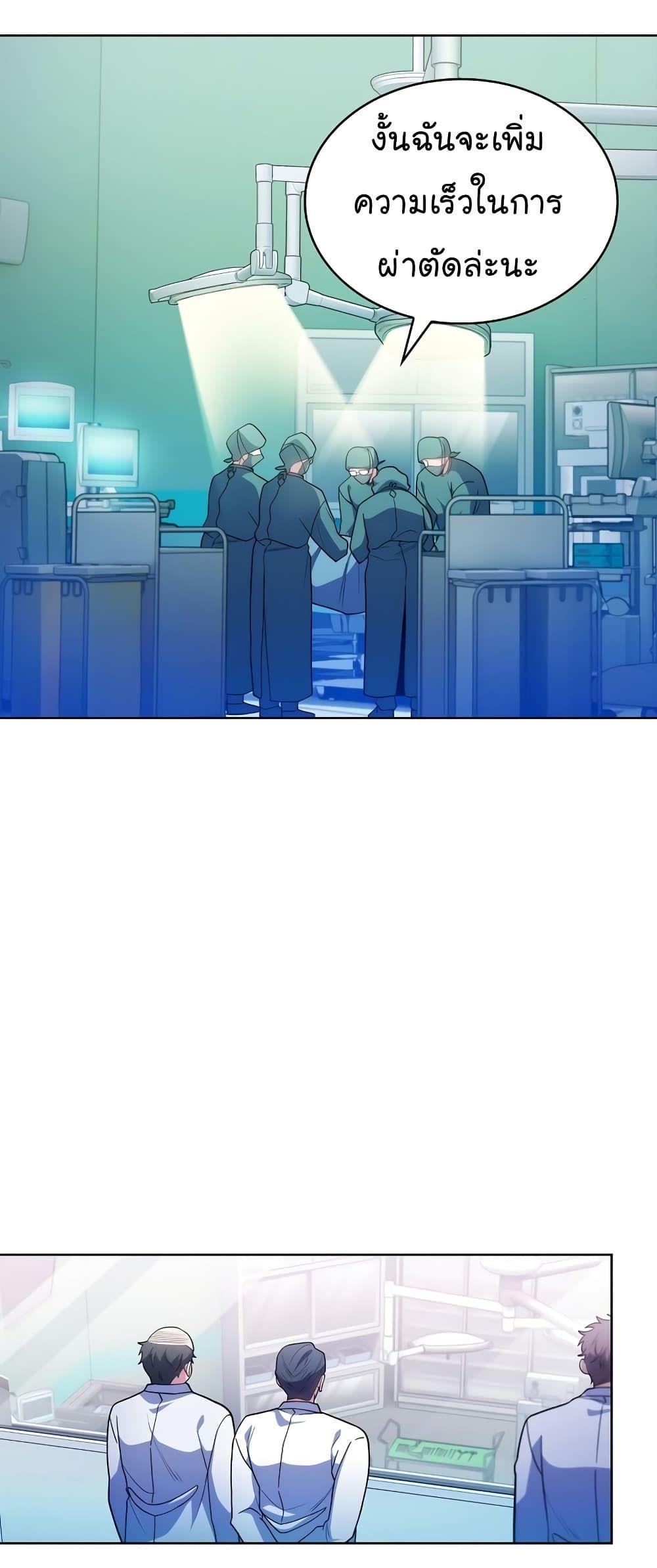 Level-Up Doctor ตอนที่ 34 55