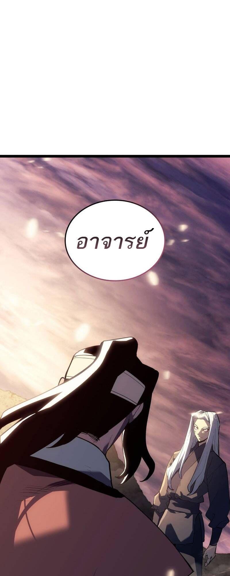 Reaper of the Drifting Moon ตอนที่ 93 56