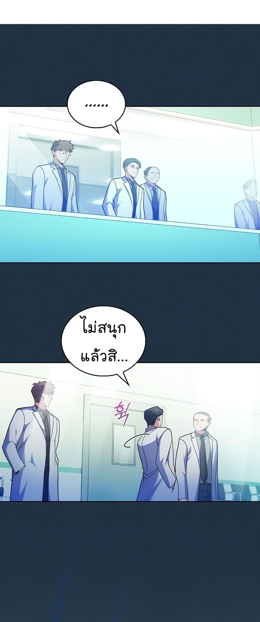 Level-Up Doctor ตอนที่ 34 56