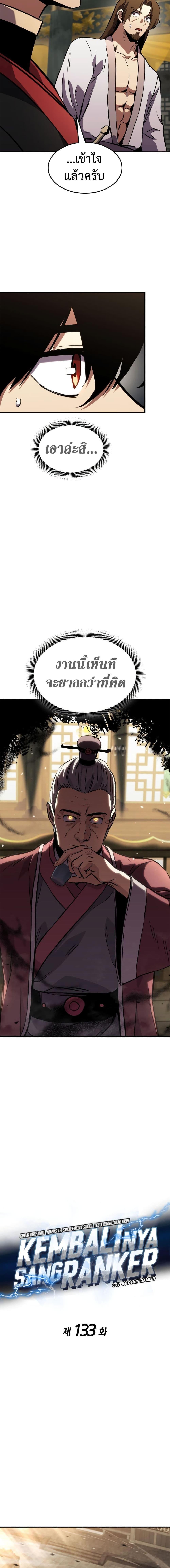 Ranker’s Return (Remake) ตอนที่ 133 5