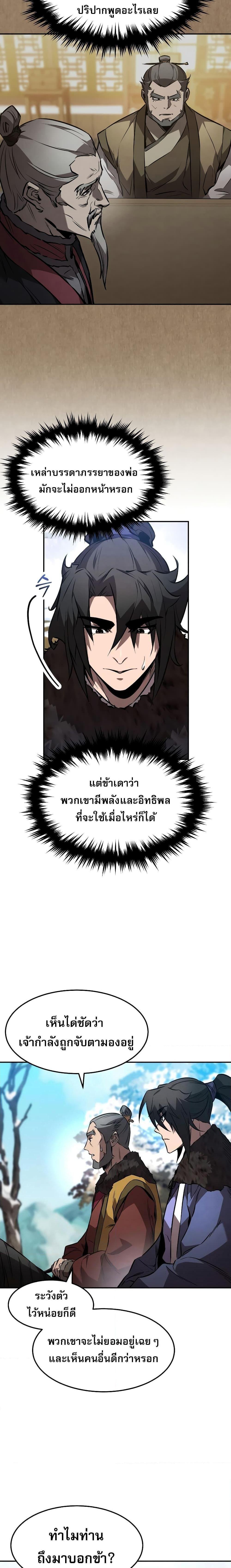 Reincarnated Escort Warrior ตอนที่ 45 5
