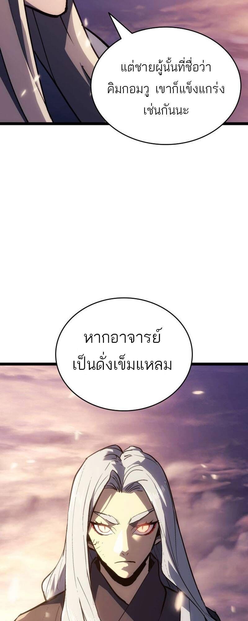 Reaper of the Drifting Moon ตอนที่ 93 58