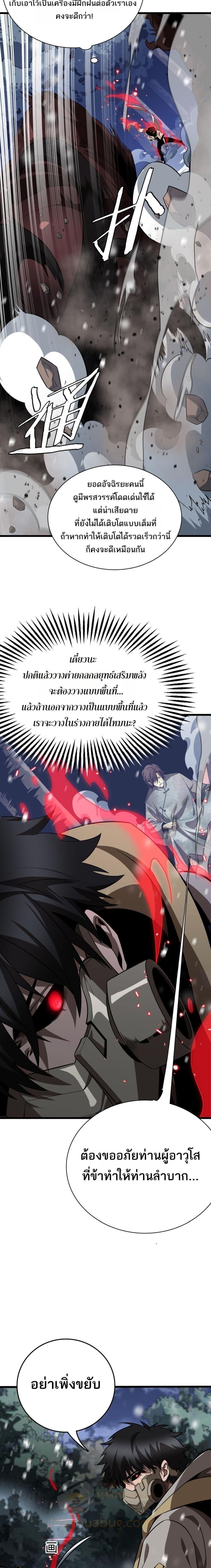 The Ten Thousand Clans Invasion Guardian of the Rear ตอนที่ 17 5