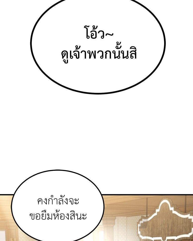 How to Live as a Bootleg Healer ตอนที่ 52 58