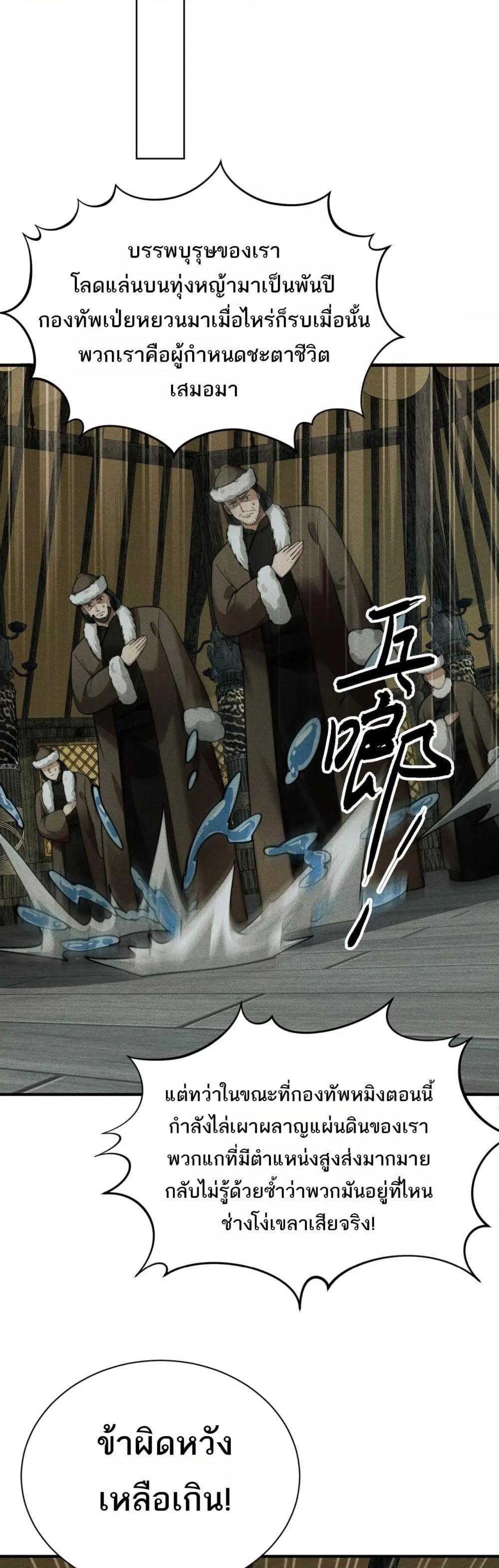 Da Ming: I killed the enemy to level up ตอนที่ 11 5
