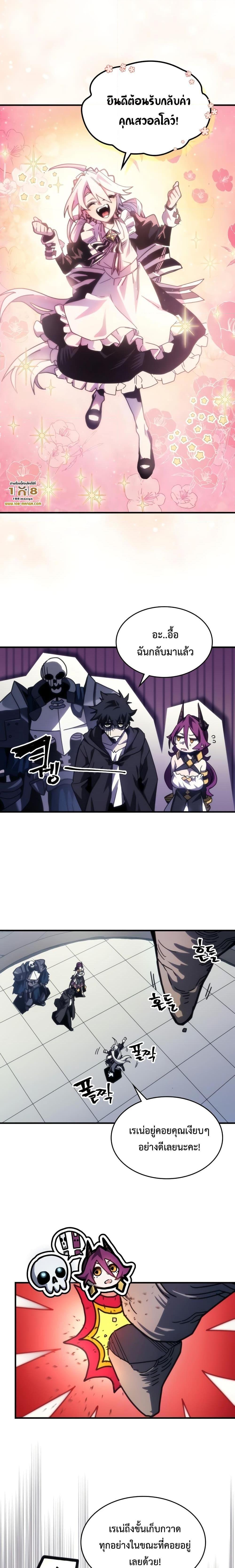 Mr Devourer Please Act Like a Final Boss ตอนที่ 41 5