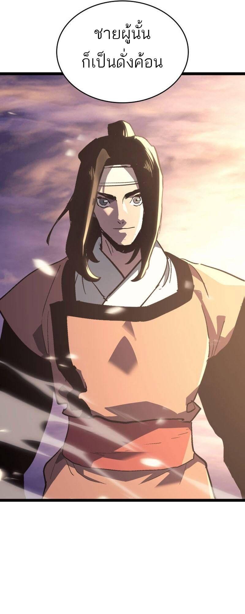 Reaper of the Drifting Moon ตอนที่ 93 60