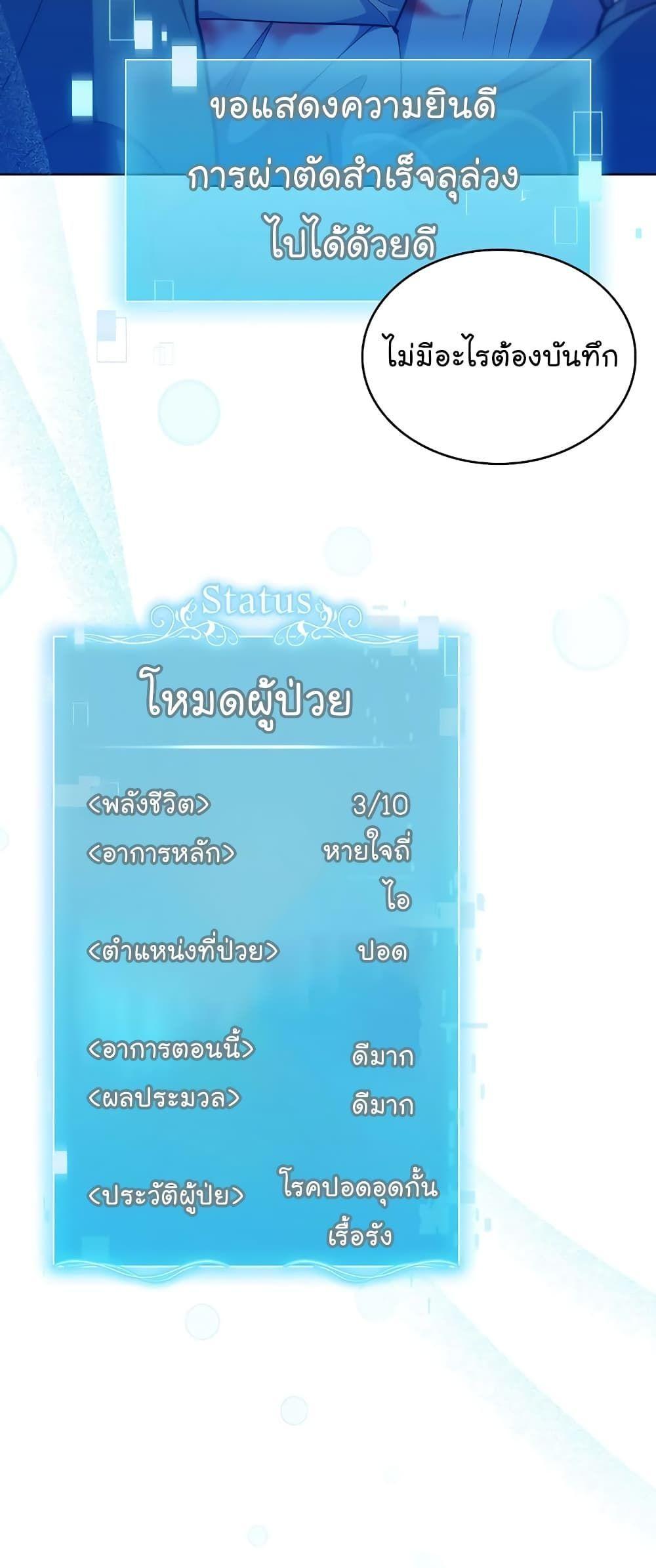 Level-Up Doctor ตอนที่ 34 60