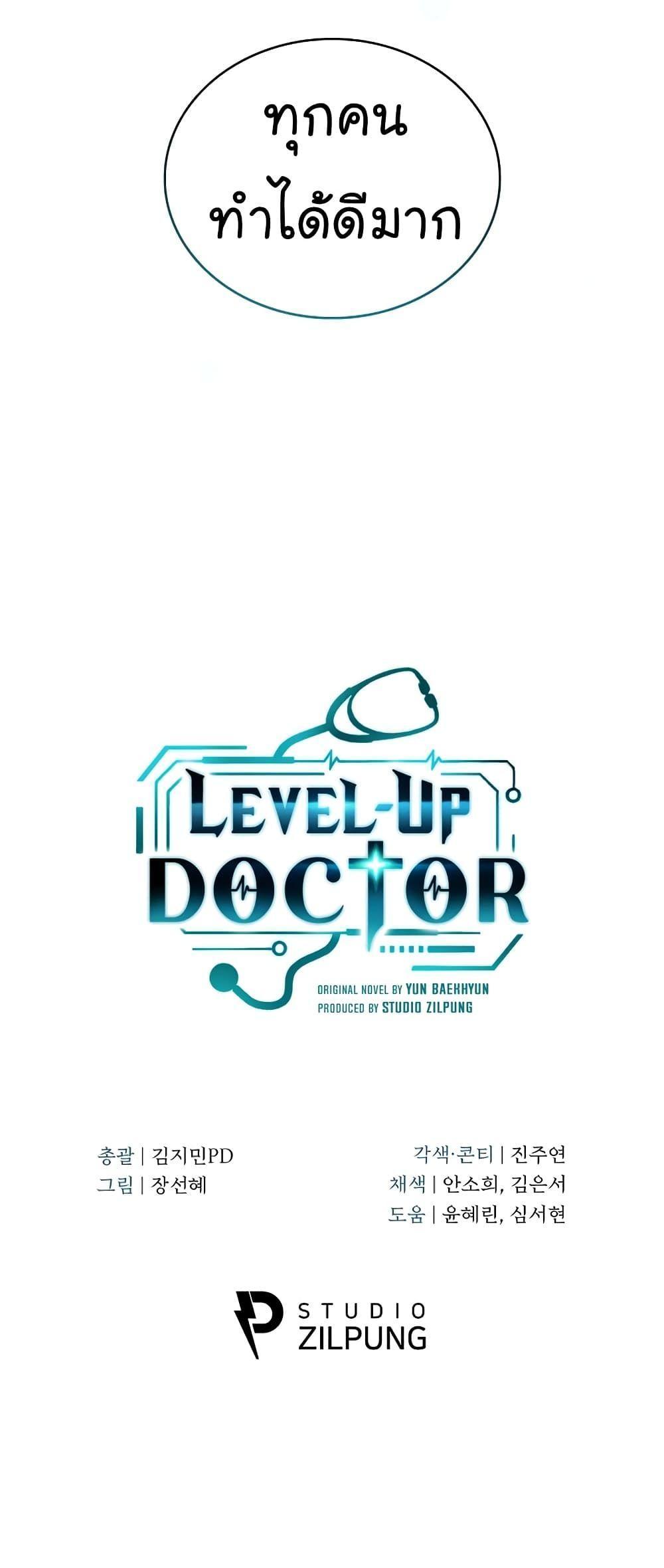 Level-Up Doctor ตอนที่ 34 61