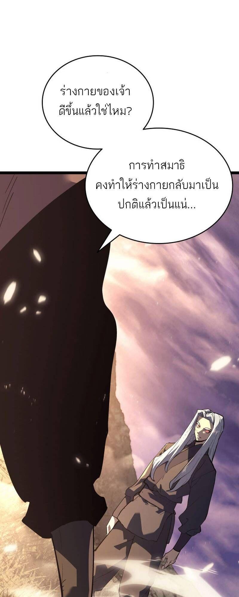 Reaper of the Drifting Moon ตอนที่ 93 61