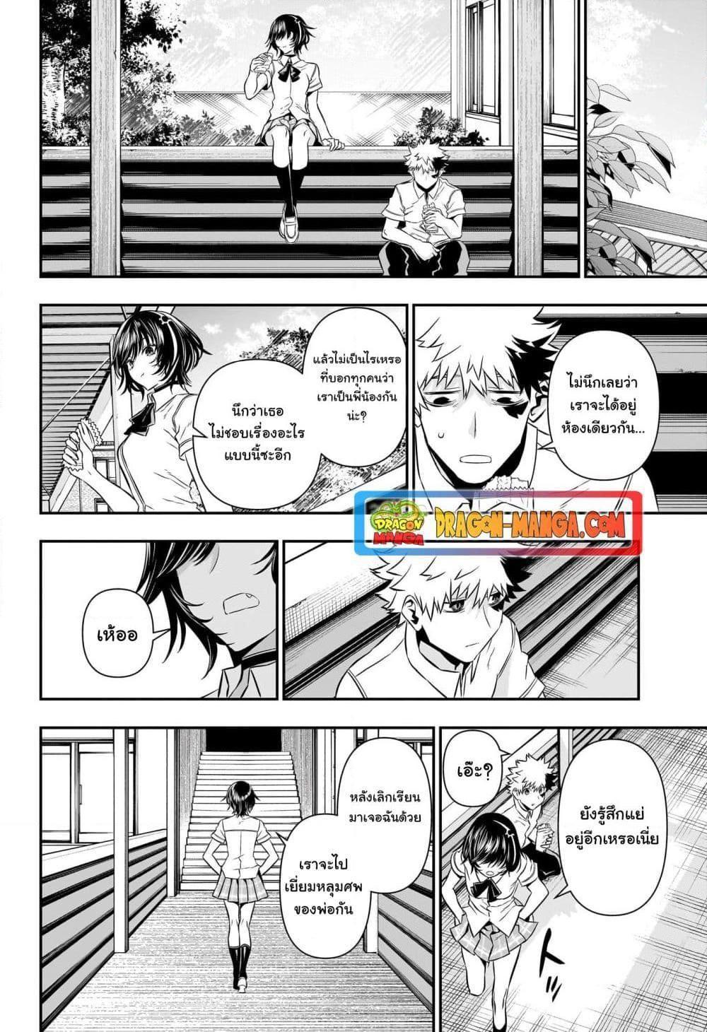 Nue’s Exorcist ตอนที่ 43 6