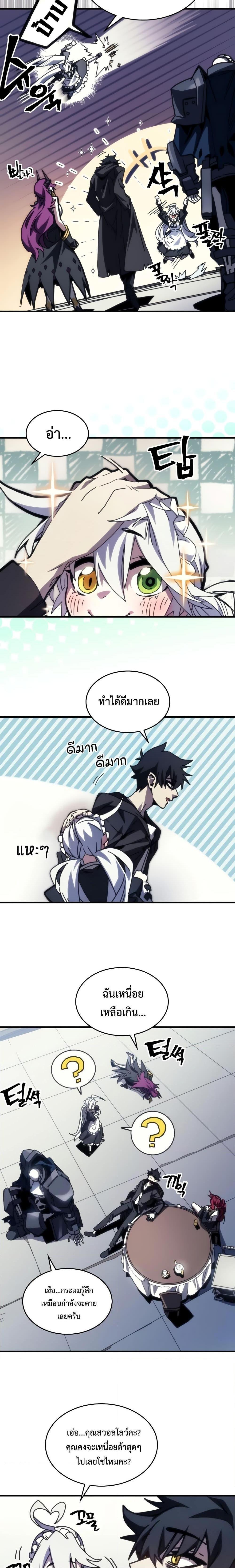 Mr Devourer Please Act Like a Final Boss ตอนที่ 41 6