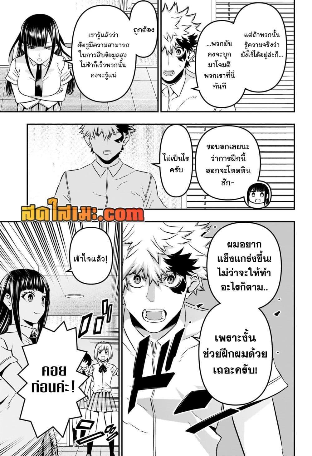 Nue’s Exorcist ตอนที่ 45 6