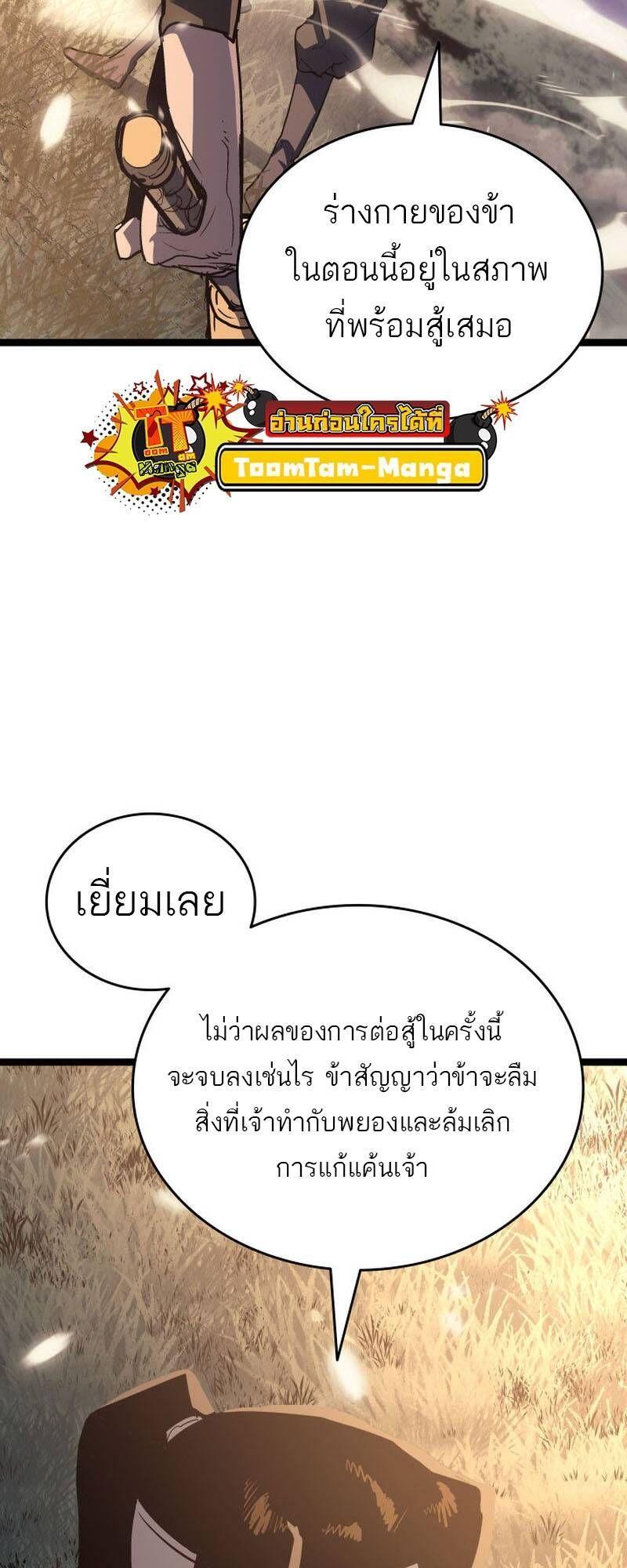 Reaper of the Drifting Moon ตอนที่ 93 62