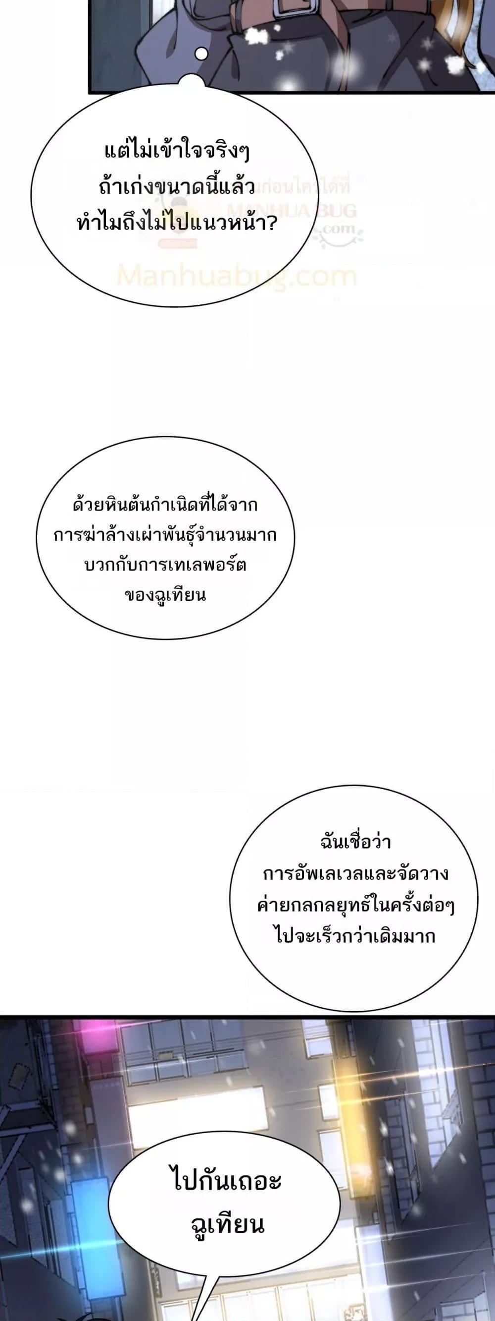 The Ten Thousand Clans Invasion Guardian of the Rear ตอนที่ 18 6