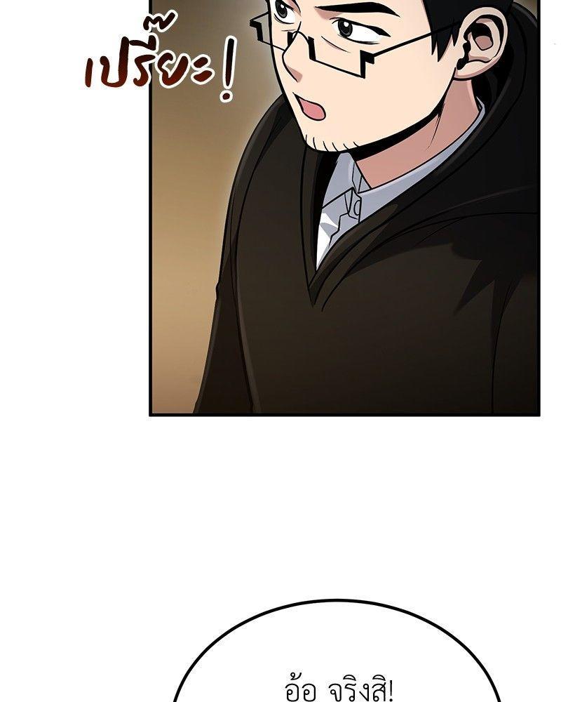 How to Live as a Bootleg Healer ตอนที่ 52 62