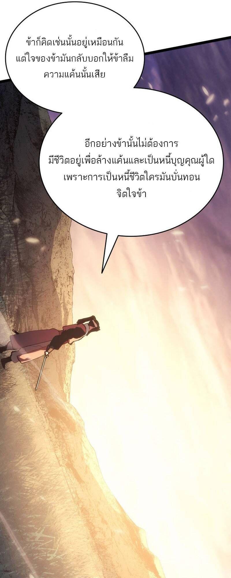 Reaper of the Drifting Moon ตอนที่ 93 65