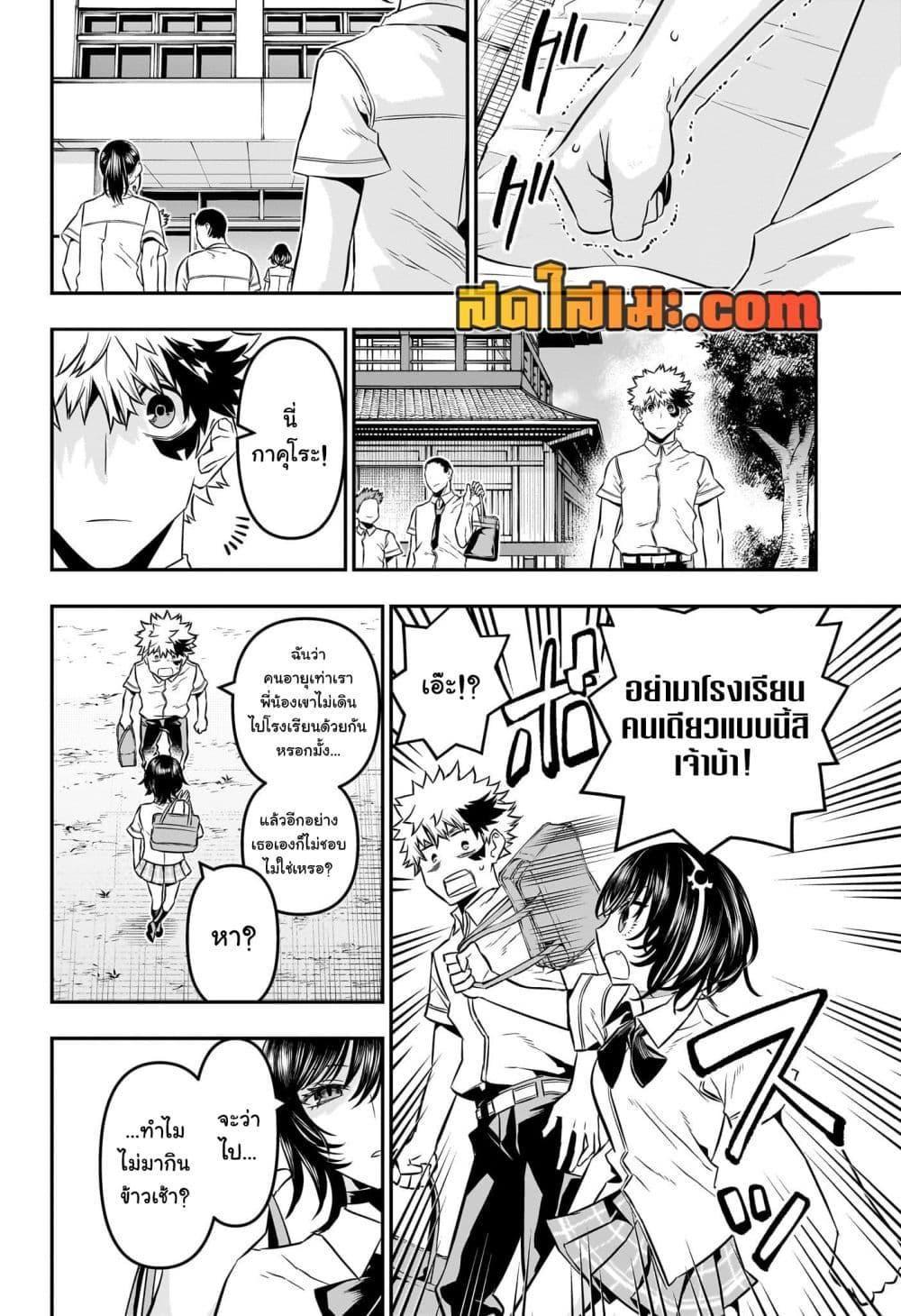 Nue’s Exorcist ตอนที่ 44 6