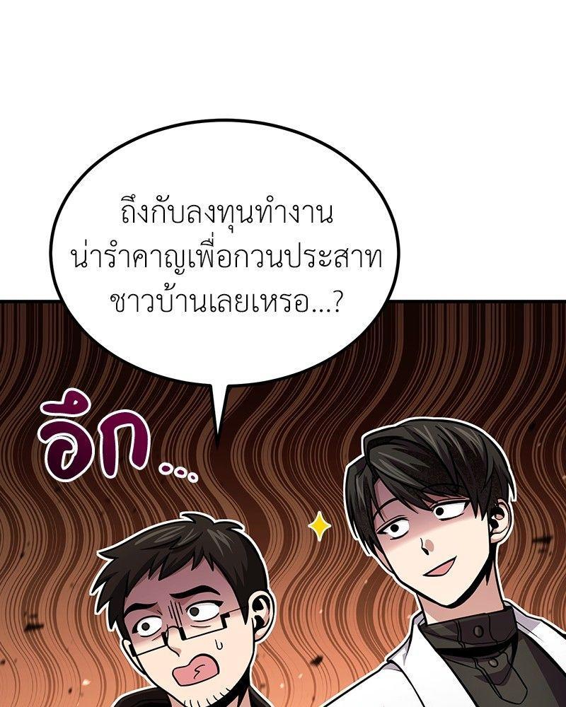 How to Live as a Bootleg Healer ตอนที่ 52 65