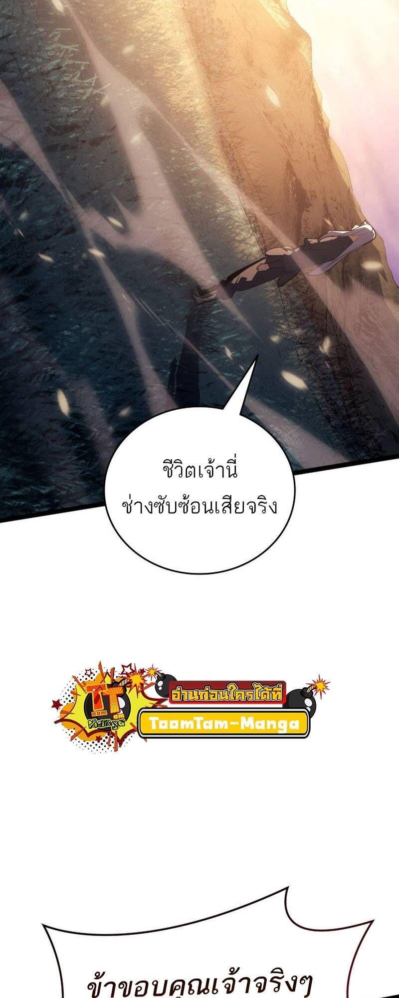 Reaper of the Drifting Moon ตอนที่ 93 66