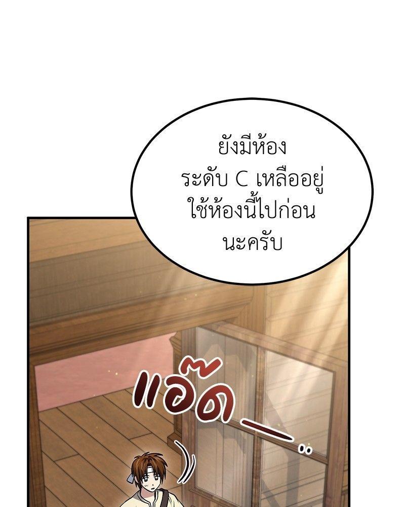 How to Live as a Bootleg Healer ตอนที่ 52 67