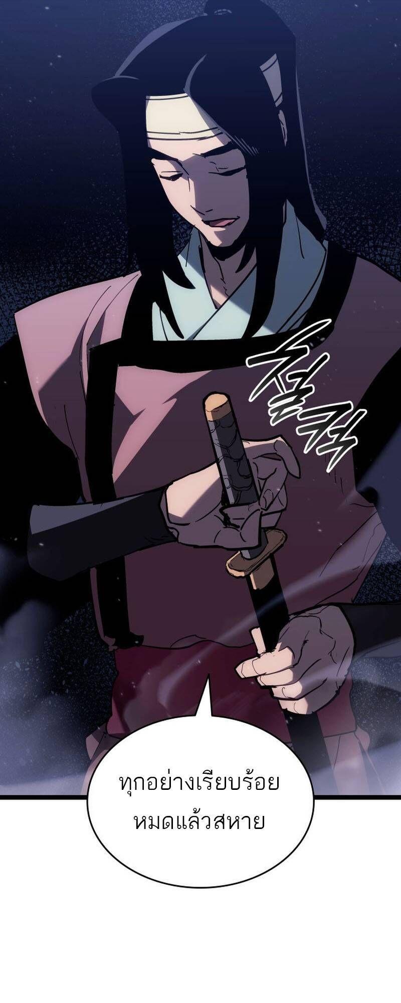 Reaper of the Drifting Moon ตอนที่ 93 6