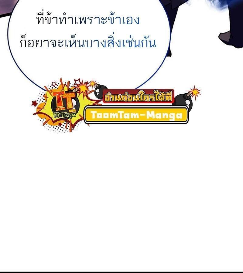 Reaper of the Drifting Moon ตอนที่ 93 69