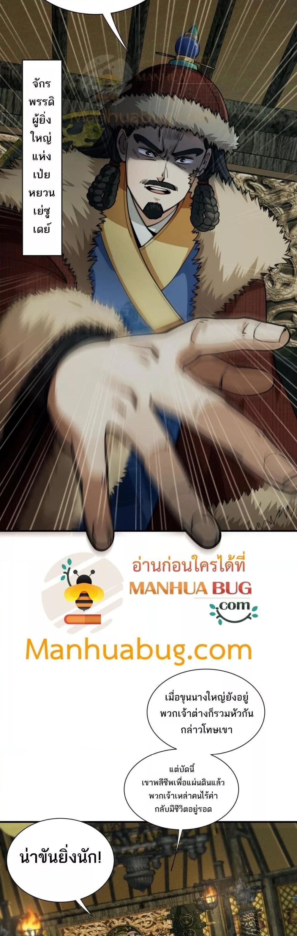Da Ming: I killed the enemy to level up ตอนที่ 11 6