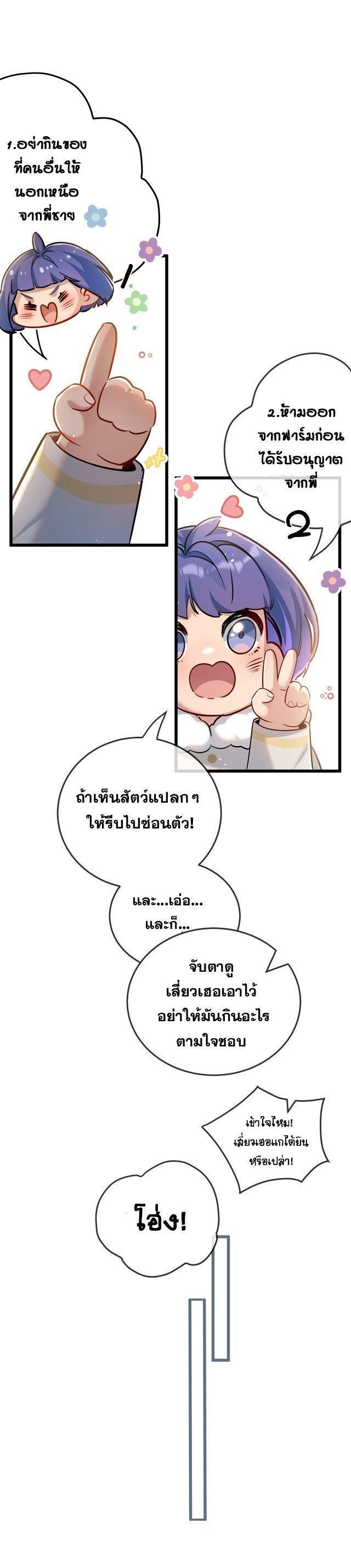 Apocalyptic Super Farm ตอนที่ 5 6