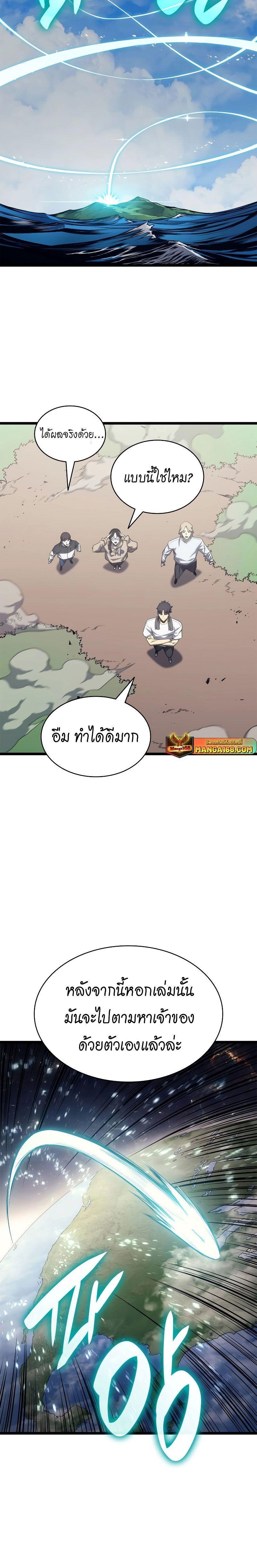The Return of the Disaster-Class Hero ตอนที่ 79 6