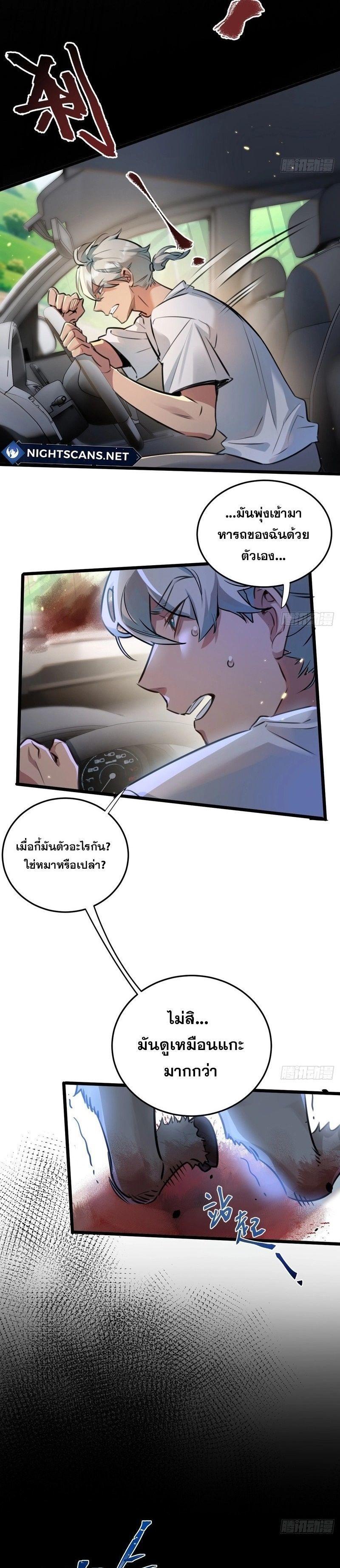 Apocalyptic Super Farm ตอนที่ 1 7