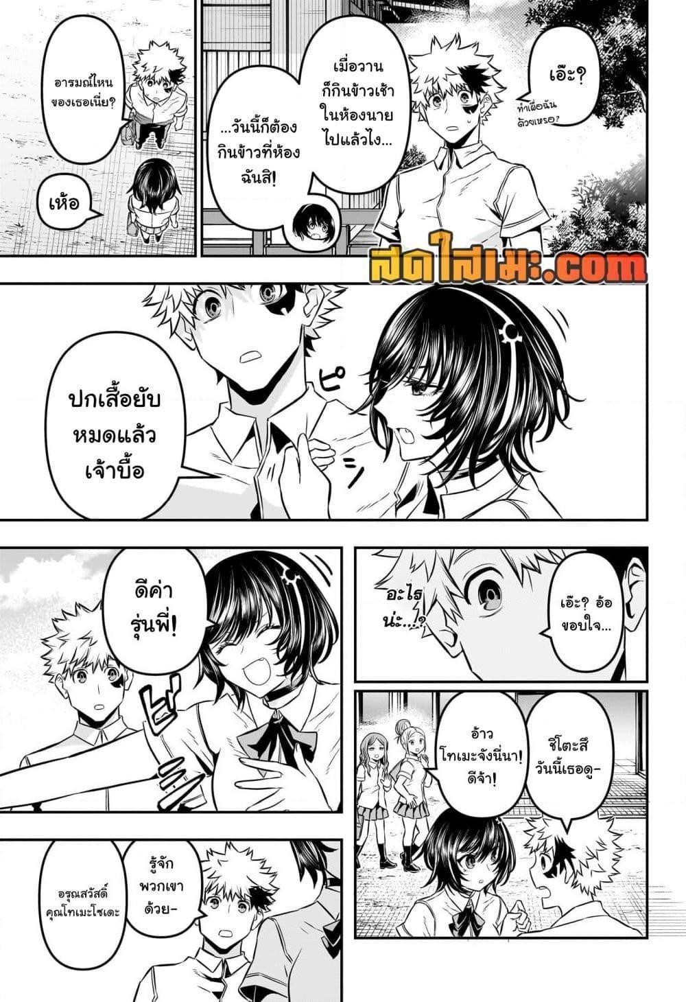 Nue’s Exorcist ตอนที่ 44 7