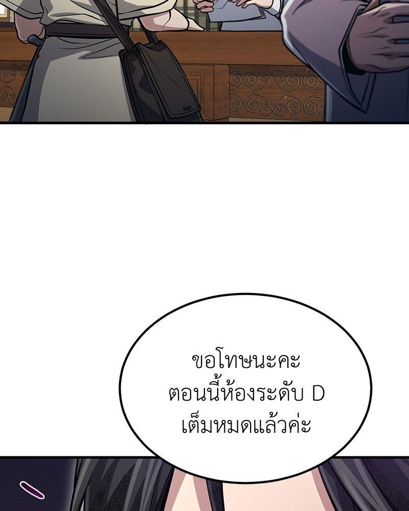 How to Live as a Bootleg Healer ตอนที่ 52 70
