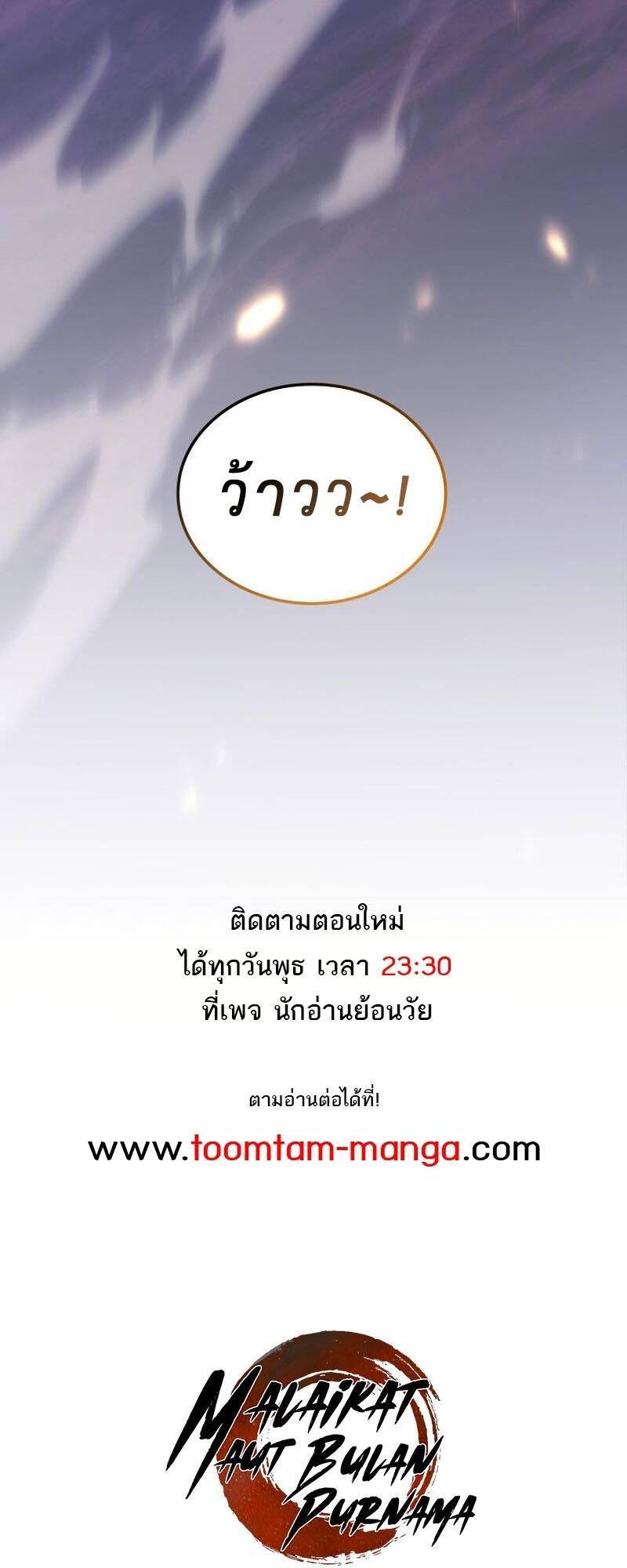 Reaper of the Drifting Moon ตอนที่ 93 72