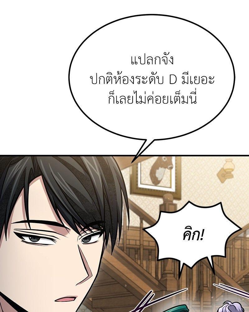 How to Live as a Bootleg Healer ตอนที่ 52 72