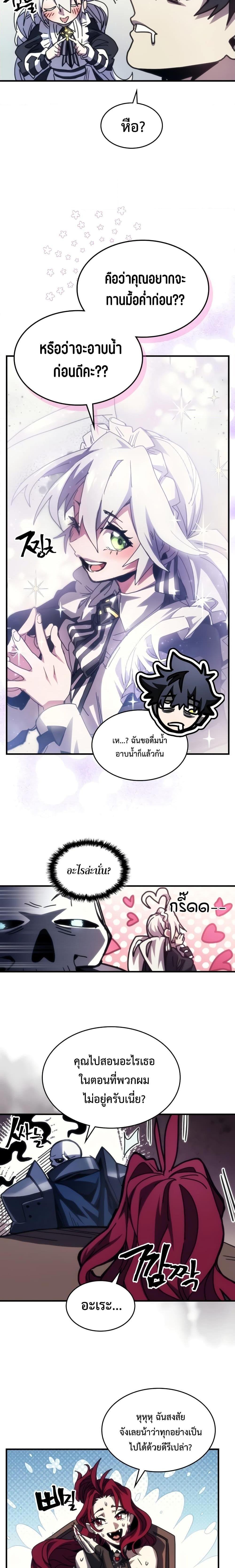 Mr Devourer Please Act Like a Final Boss ตอนที่ 41 7