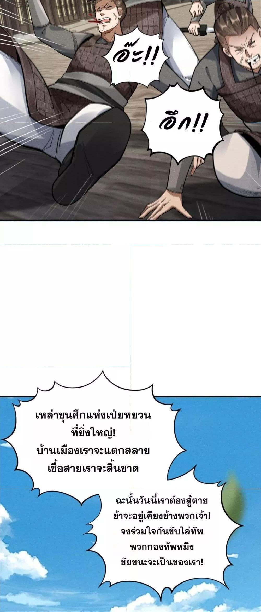 Da Ming: I killed the enemy to level up ตอนที่ 9 7