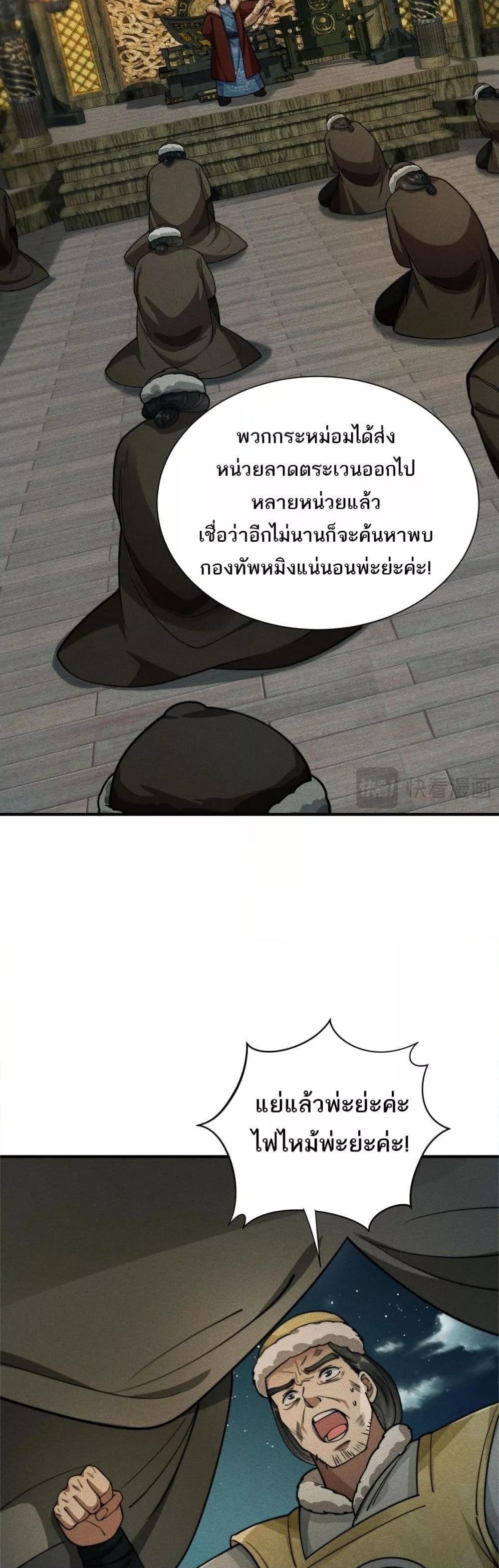 Da Ming: I killed the enemy to level up ตอนที่ 11 7