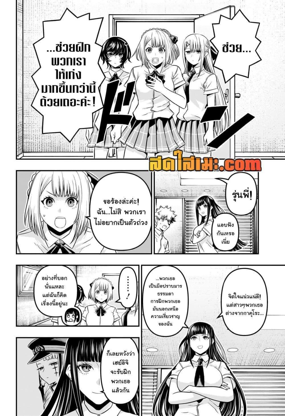 Nue’s Exorcist ตอนที่ 45 7