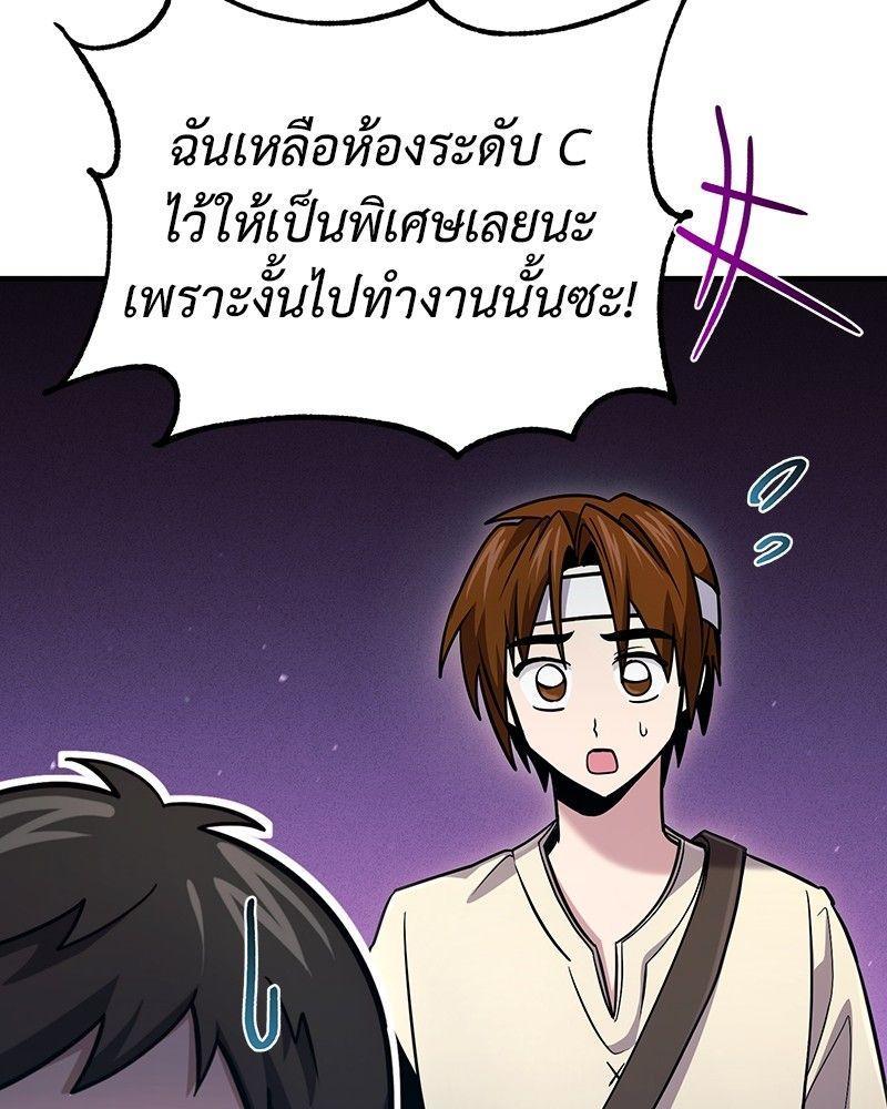 How to Live as a Bootleg Healer ตอนที่ 52 80